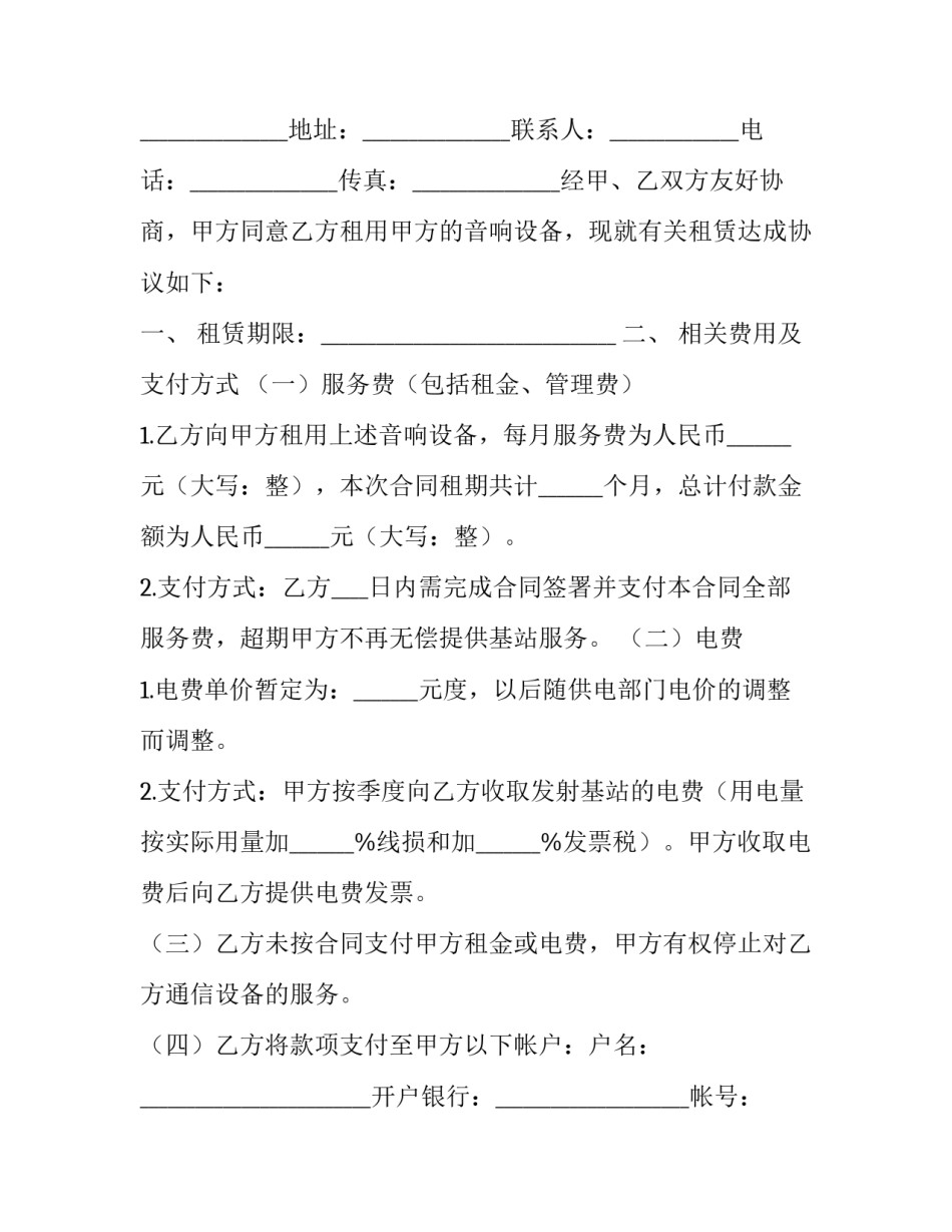 音响制作的心得体会及感悟 音响怎样制作效果好(六篇)_第3页
