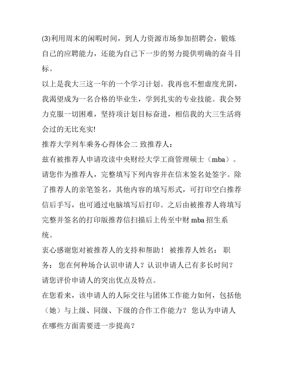 大学列车乘务心得体会 列车乘务员心得体会(2篇)_第3页