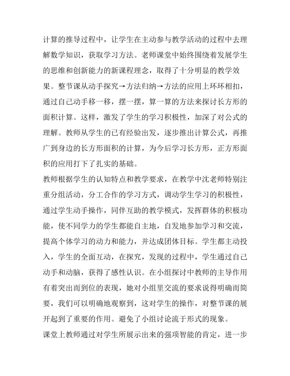 设计数学教学课件心得体会 设计数学教学课件心得体会总结(二篇)_第2页