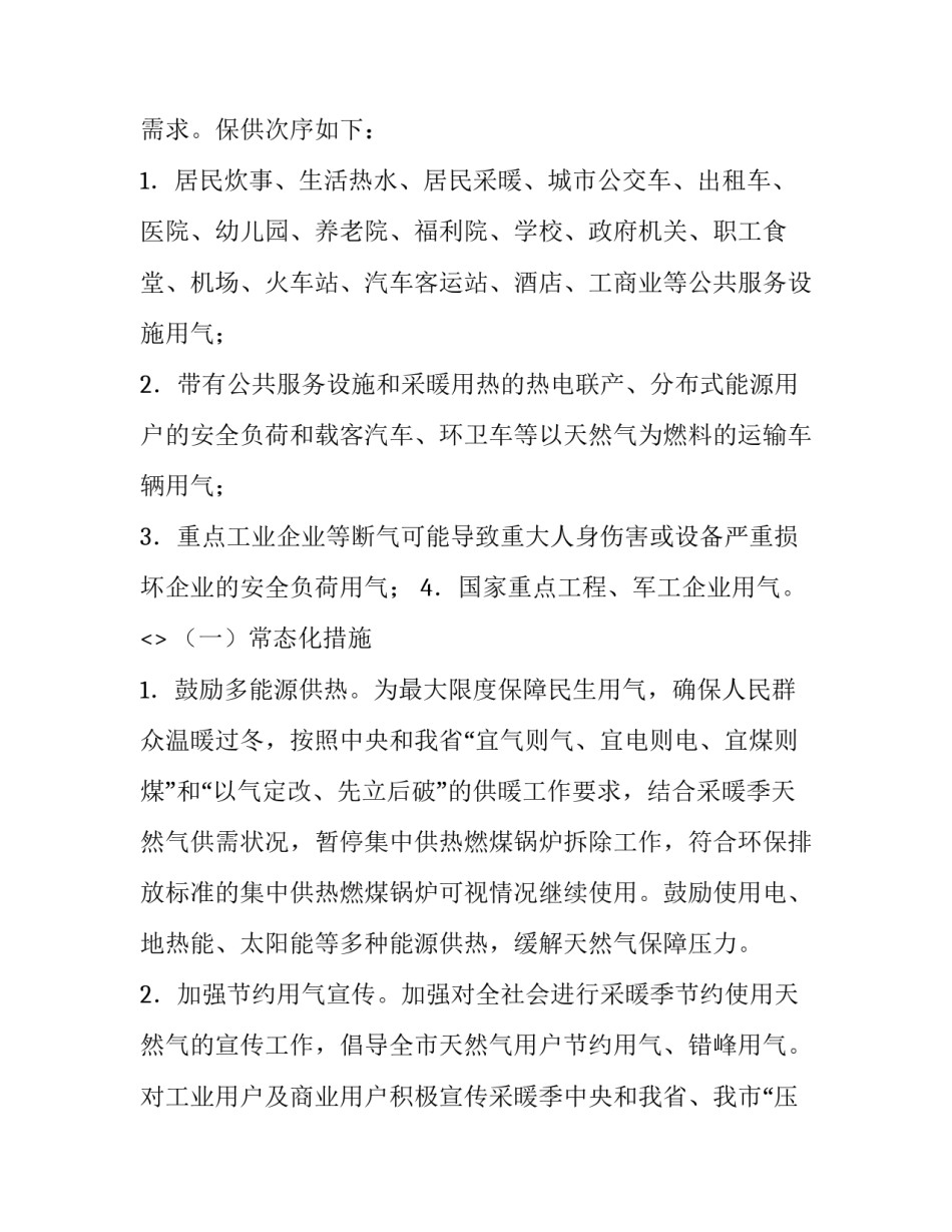 政府应急指南心得体会怎么写 地方应急管理心得体会(二篇)_第2页