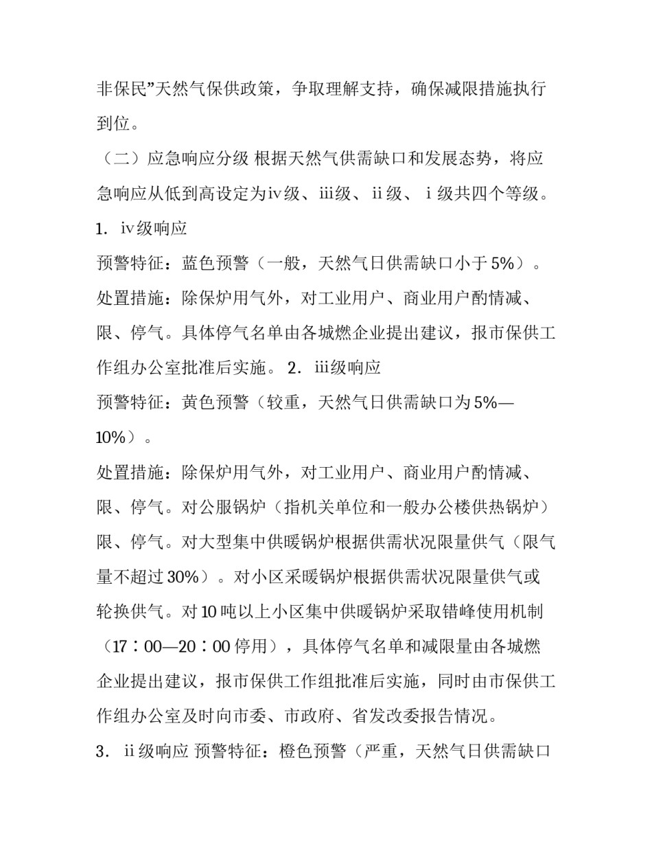 政府应急指南心得体会怎么写 地方应急管理心得体会(二篇)_第3页