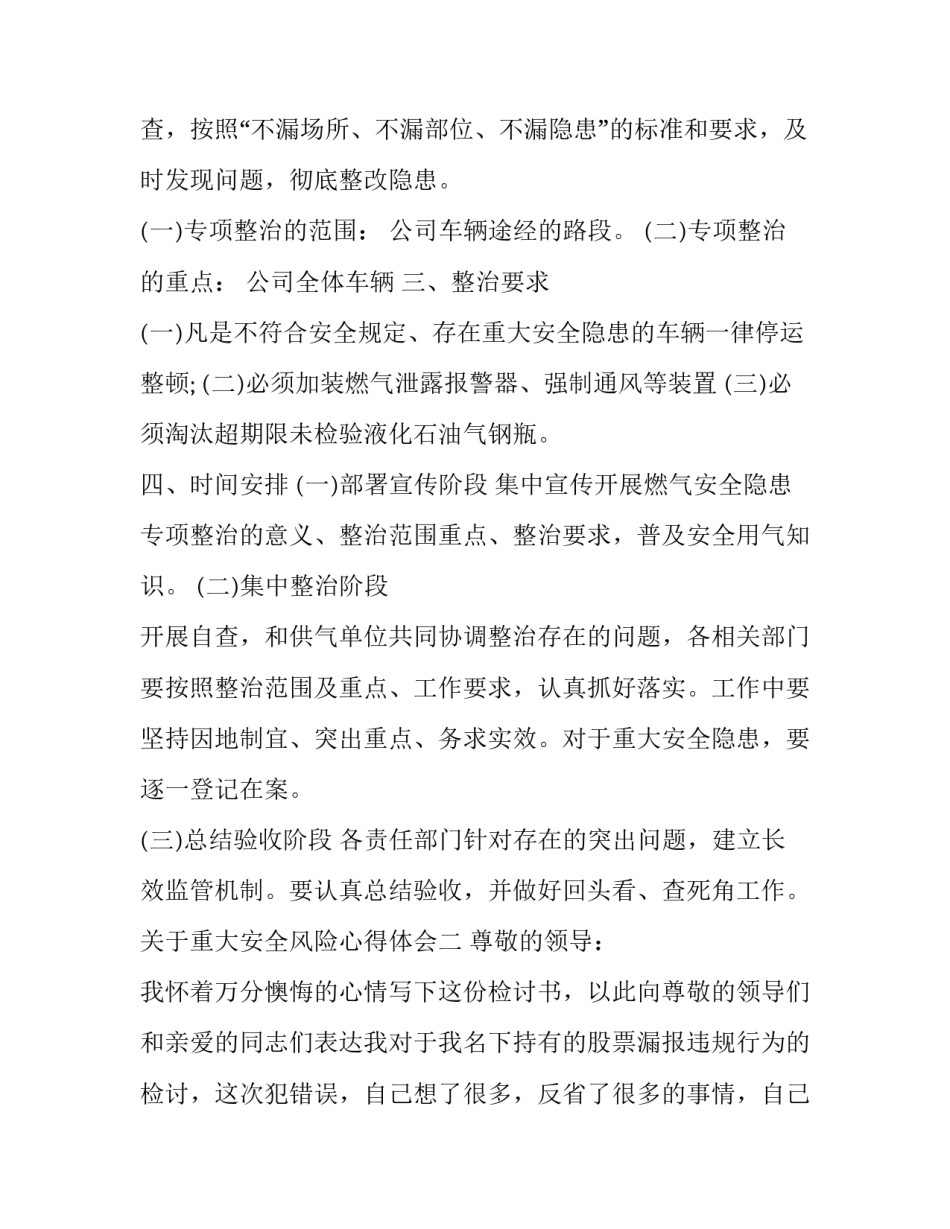 重大安全风险心得体会 重大安全风险心得体会总结(2篇)_第2页
