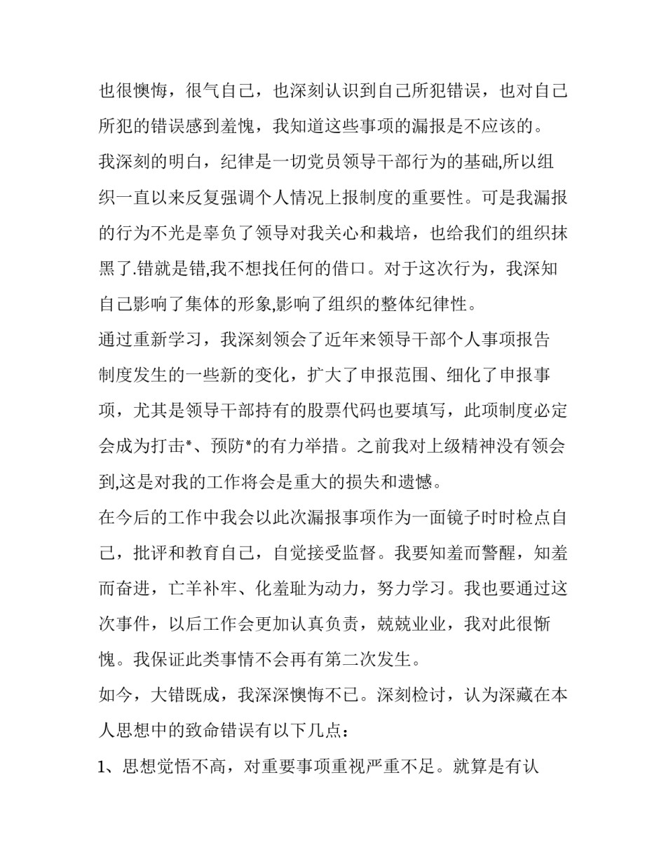 重大安全风险心得体会 重大安全风险心得体会总结(2篇)_第3页