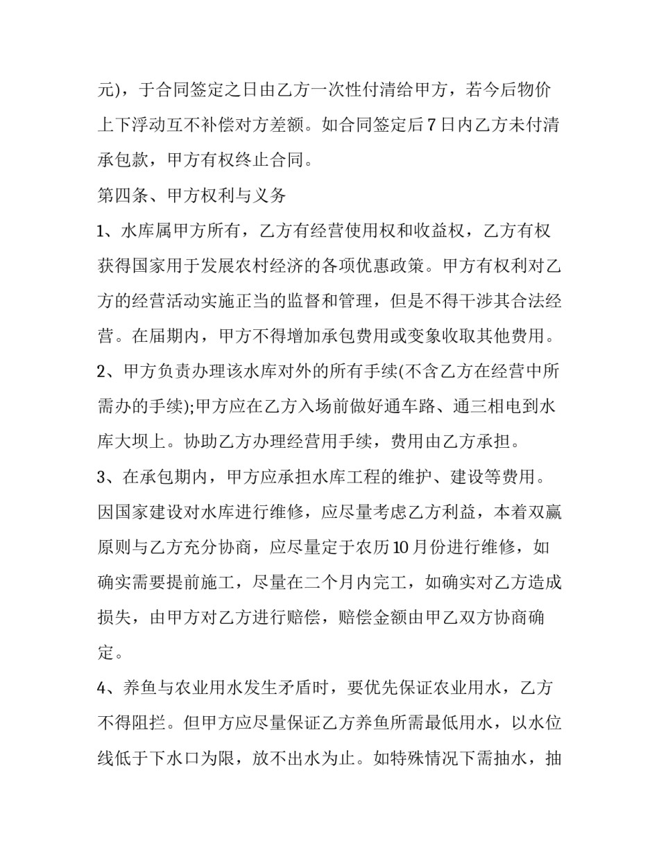 特殊养殖申请书怎么写 养殖申请书怎么写农村养殖申请书(8篇)_第2页