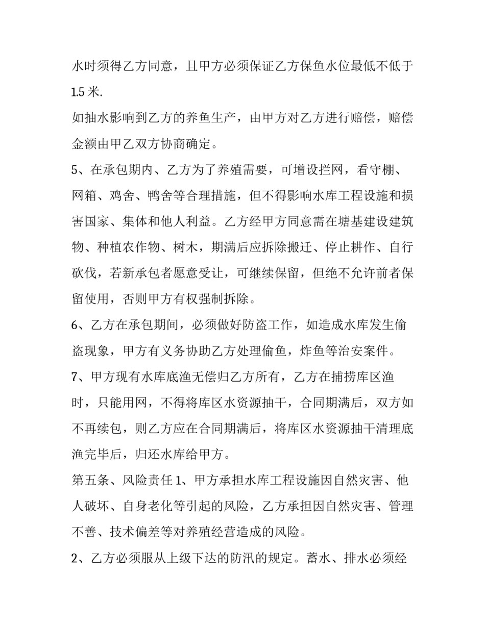 特殊养殖申请书怎么写 养殖申请书怎么写农村养殖申请书(8篇)_第3页