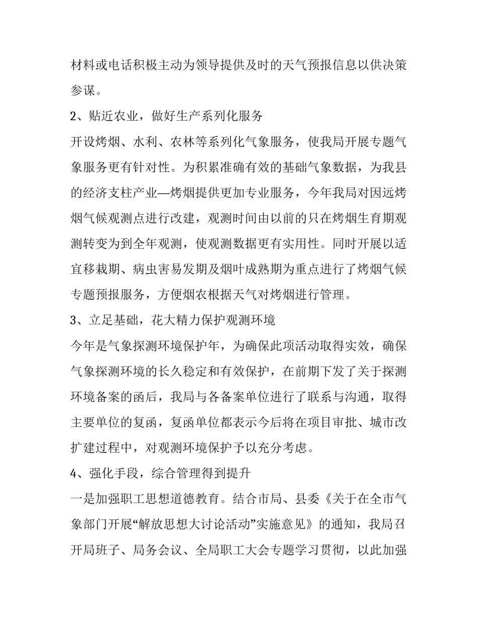 气象预警培训心得体会 气象灾害讲座心得(2篇)_第2页