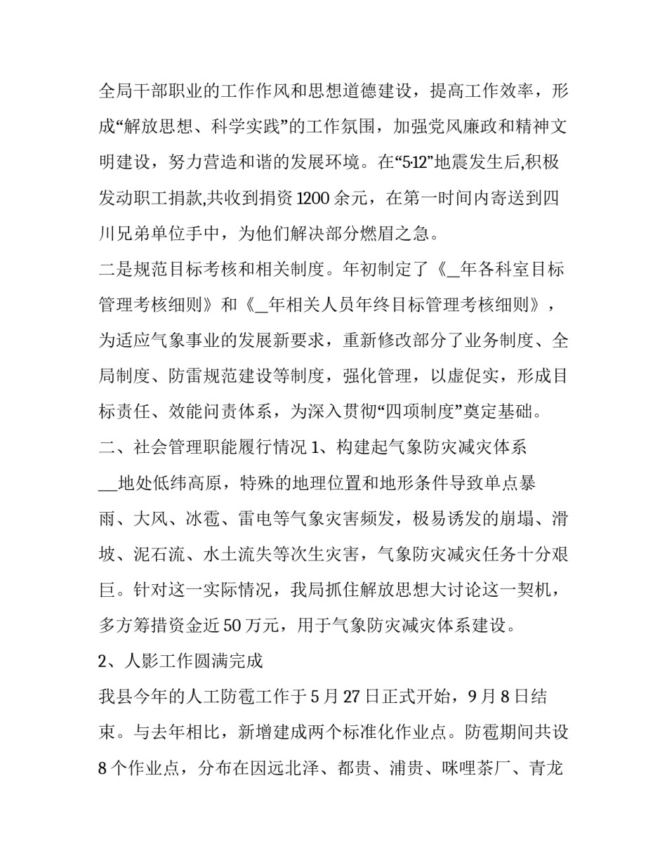 气象预警培训心得体会 气象灾害讲座心得(2篇)_第3页