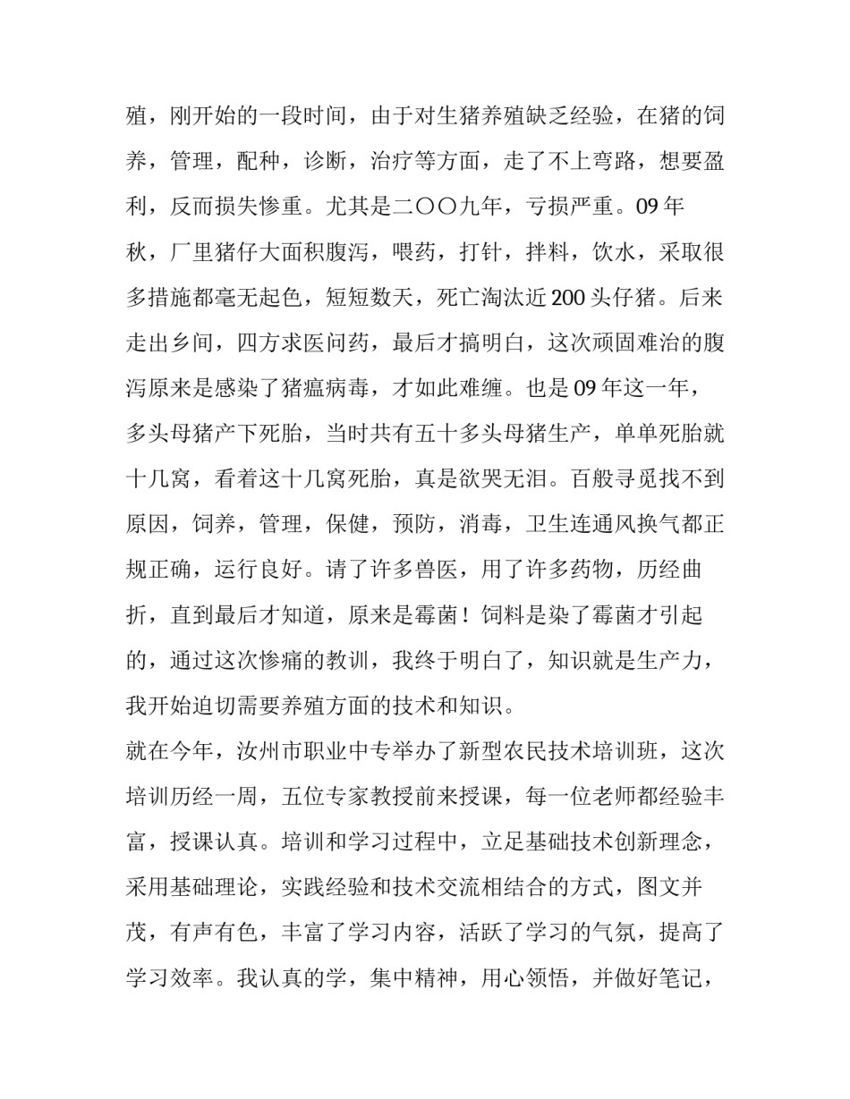 农民处事急躁心得体会 农民处事急躁心得体会总结(四篇)_第2页