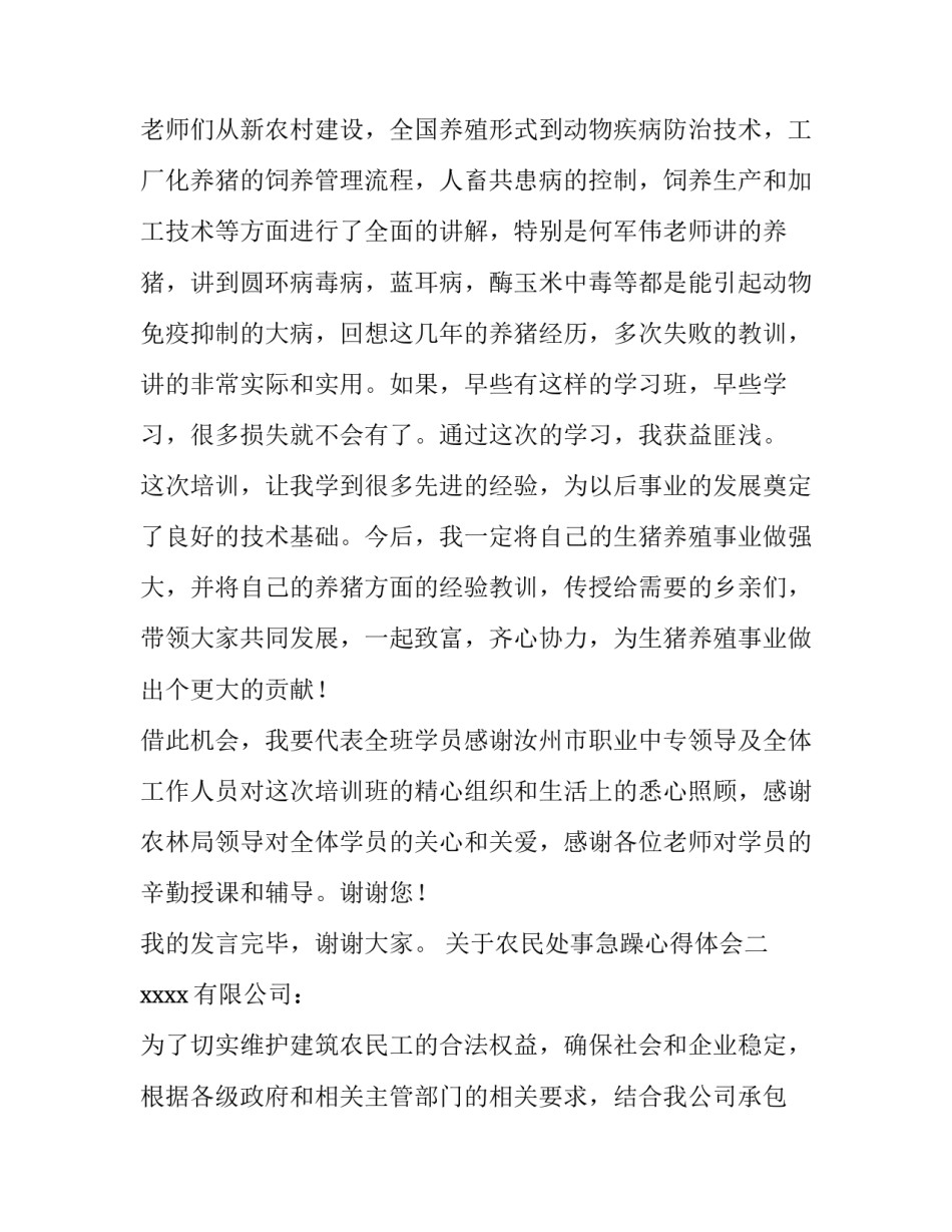 农民处事急躁心得体会 农民处事急躁心得体会总结(四篇)_第3页