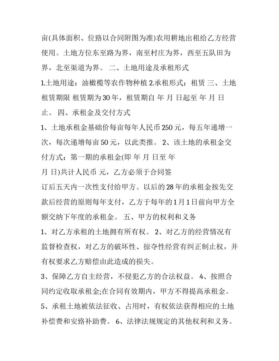 农用协议书汇总 农用协议书汇总表怎么填(六篇)_第2页
