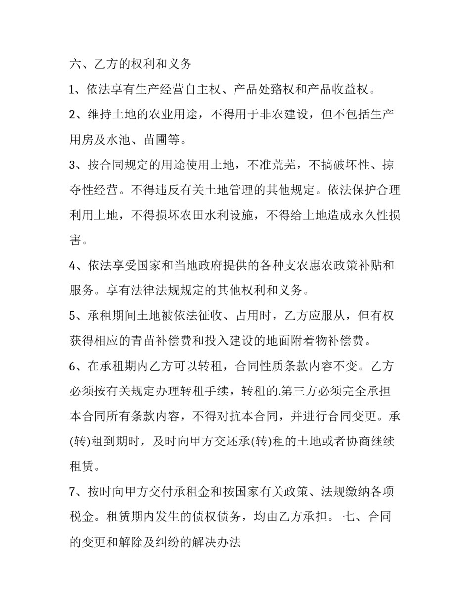 农用协议书汇总 农用协议书汇总表怎么填(六篇)_第3页