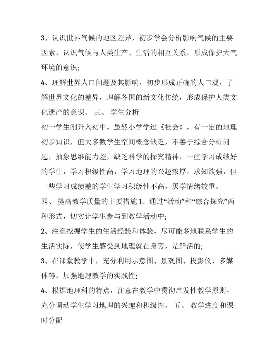 文化地理心得体会如何写 人文地理心得体会(9篇)_第2页