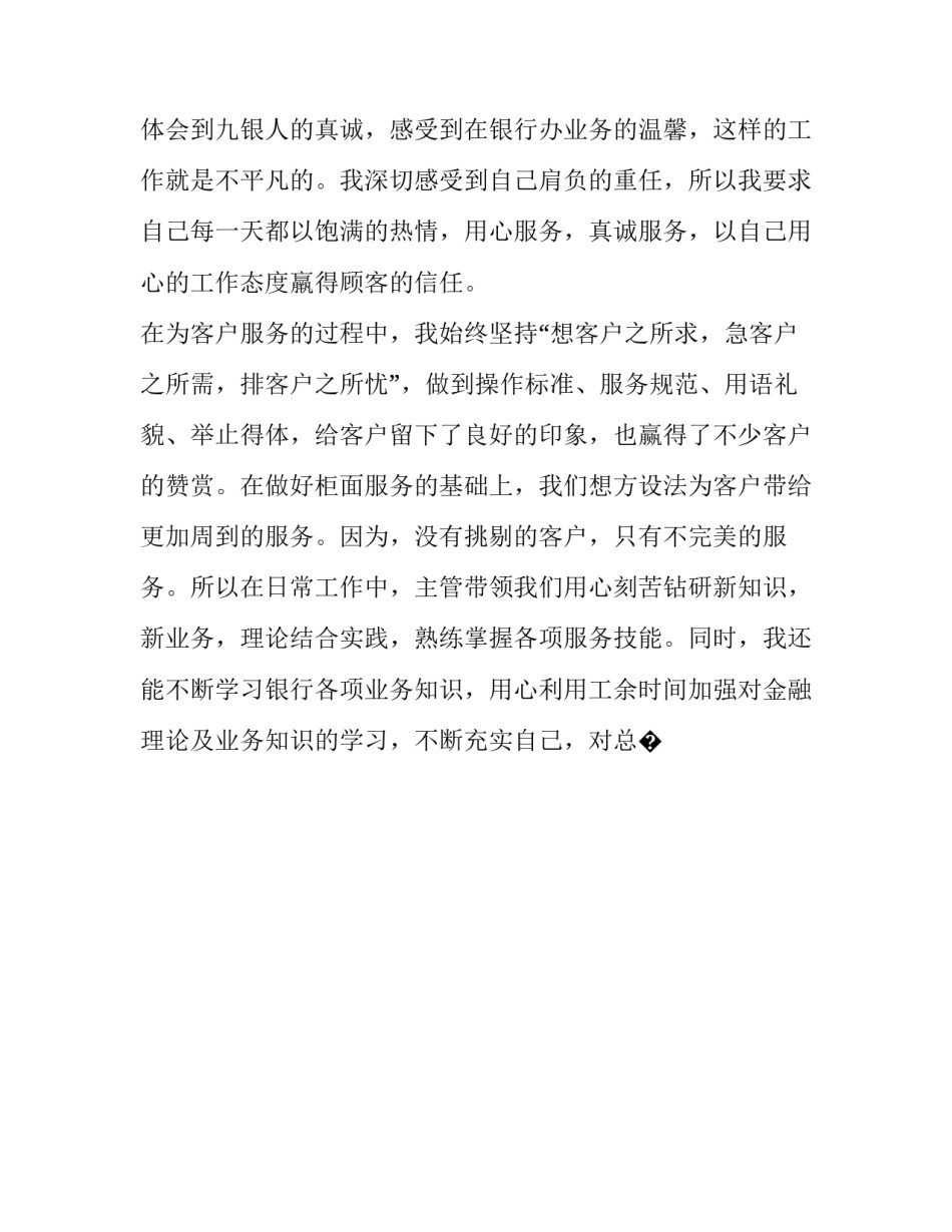 银行金融规范心得体会总结 银行规范操作心得(8篇)_第2页