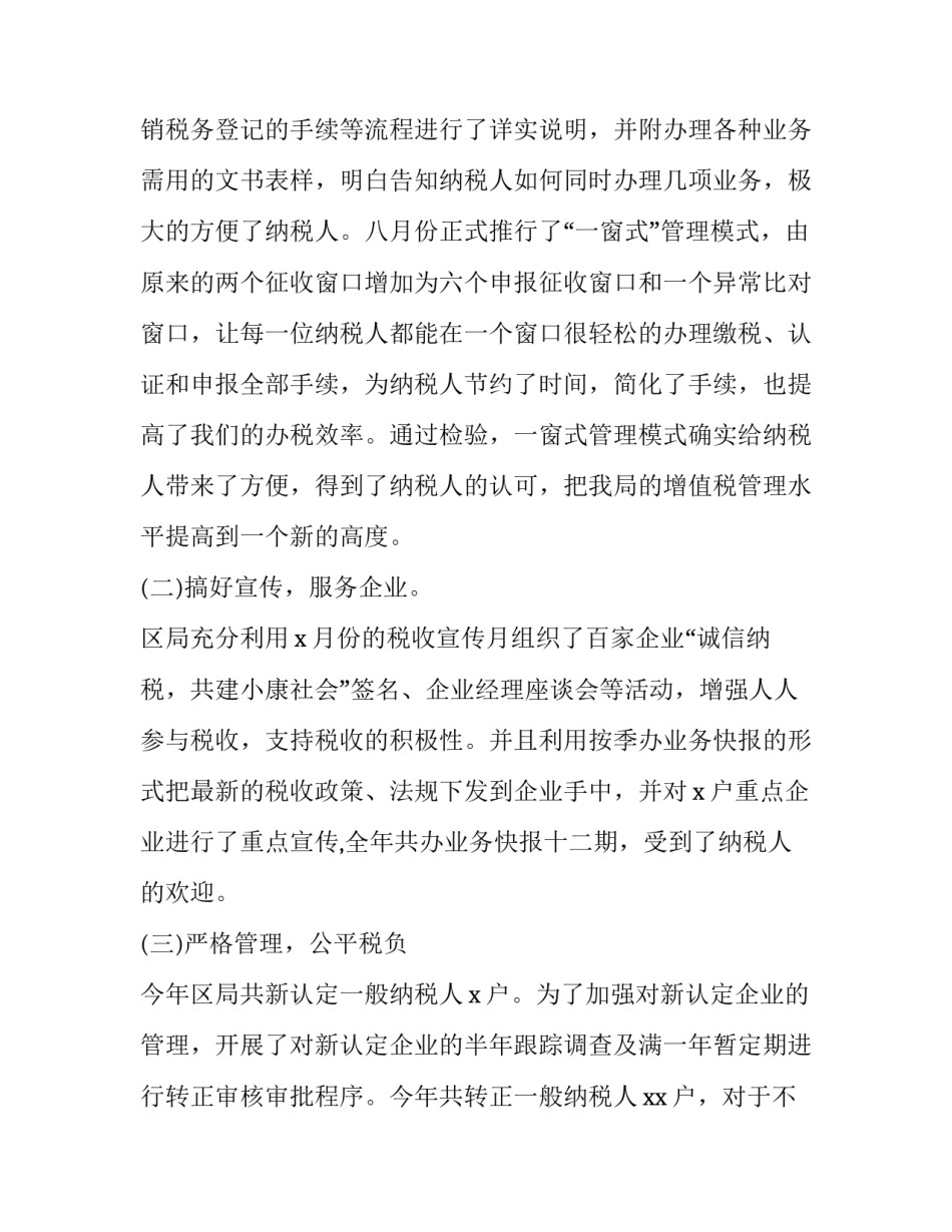 纳税的心得体会如何写 如何做好纳税服务心得体会(7篇)_第2页