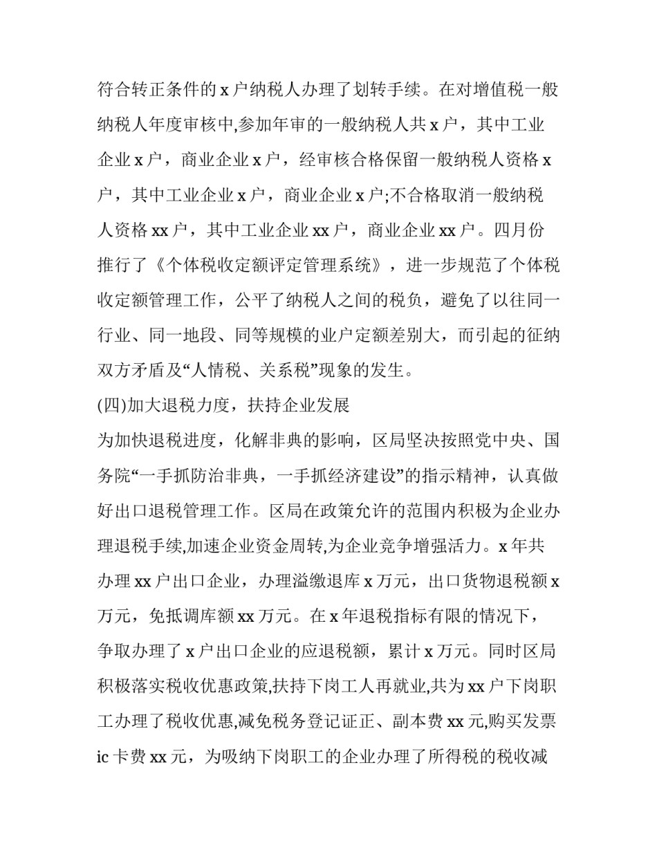 纳税的心得体会如何写 如何做好纳税服务心得体会(7篇)_第3页