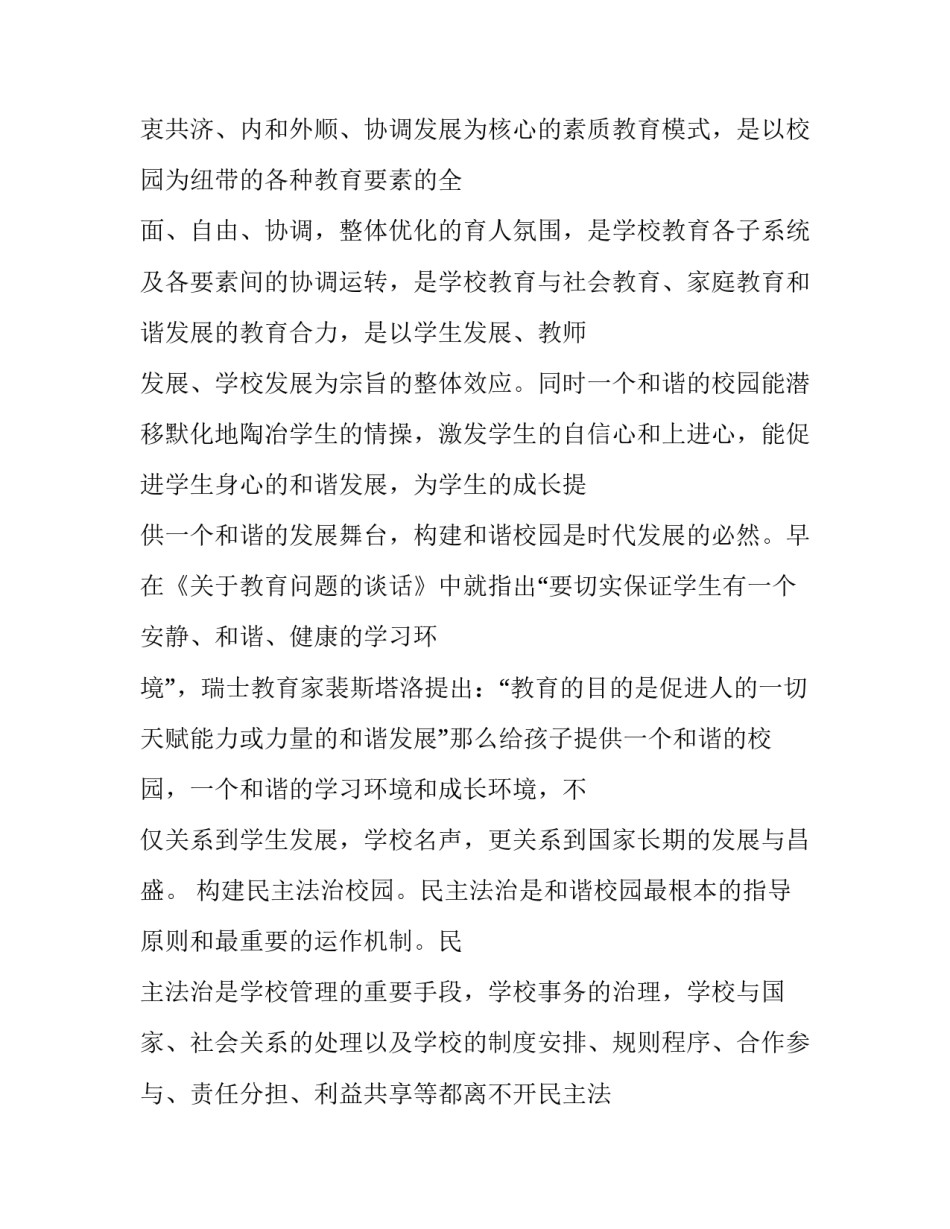 共同构建人与自然心得体会范本 实现人与自然和谐共生心得体会(六篇)_第2页