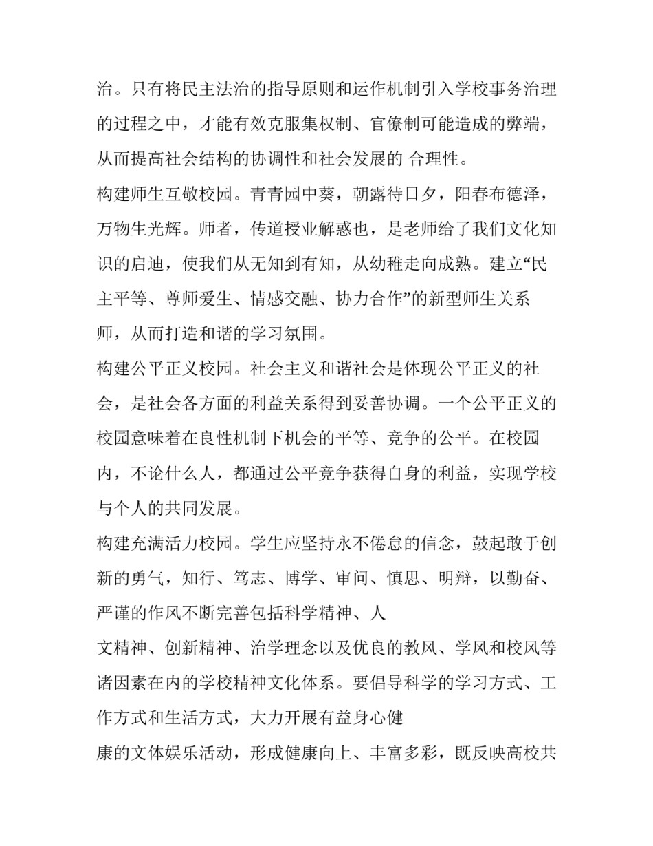 共同构建人与自然心得体会范本 实现人与自然和谐共生心得体会(六篇)_第3页