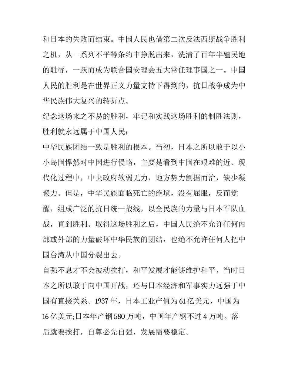 抗战史心得体会总结 抗战时期心得体会(四篇)_第2页