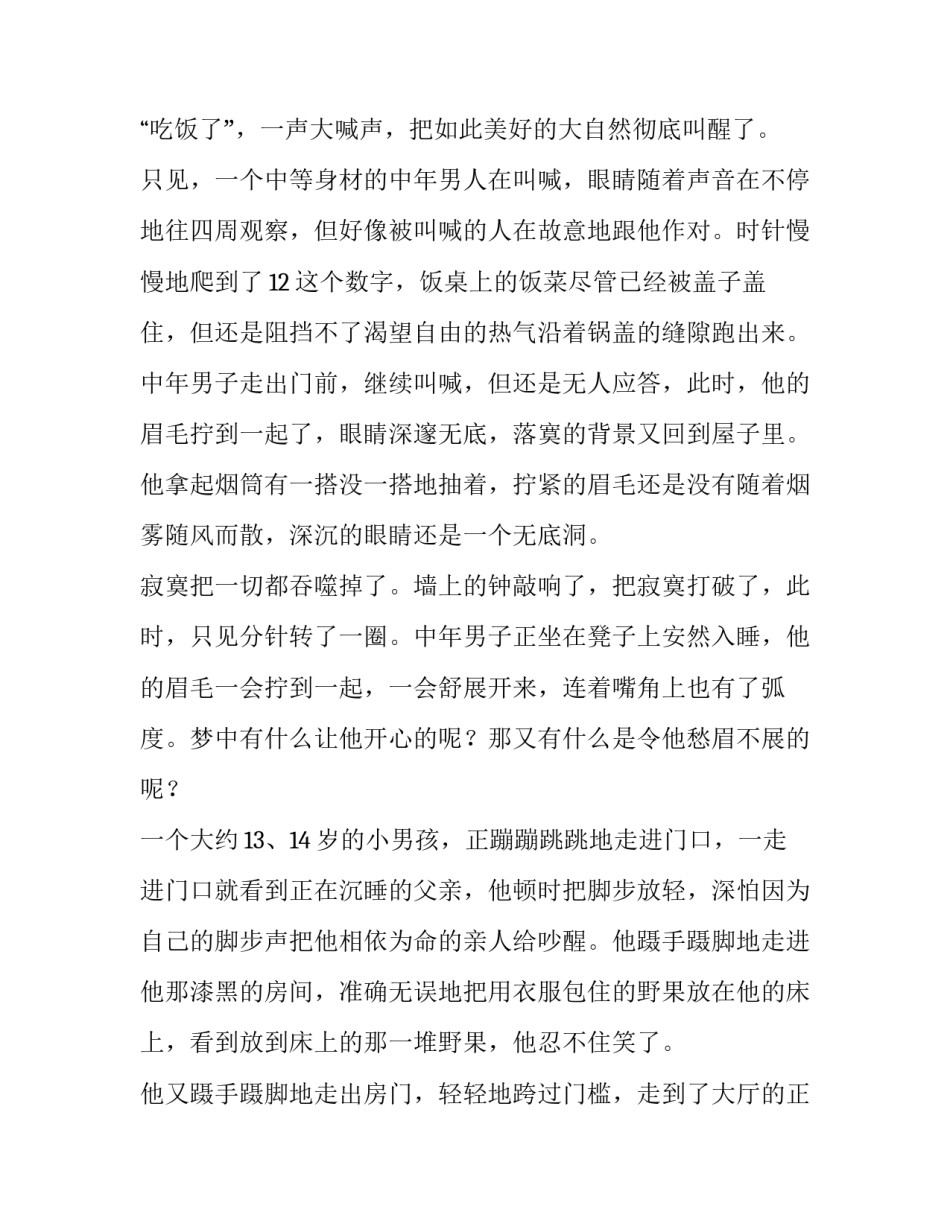 父亲不容易的心得体会怎么写 父亲不容易的感悟语句(4篇)_第3页