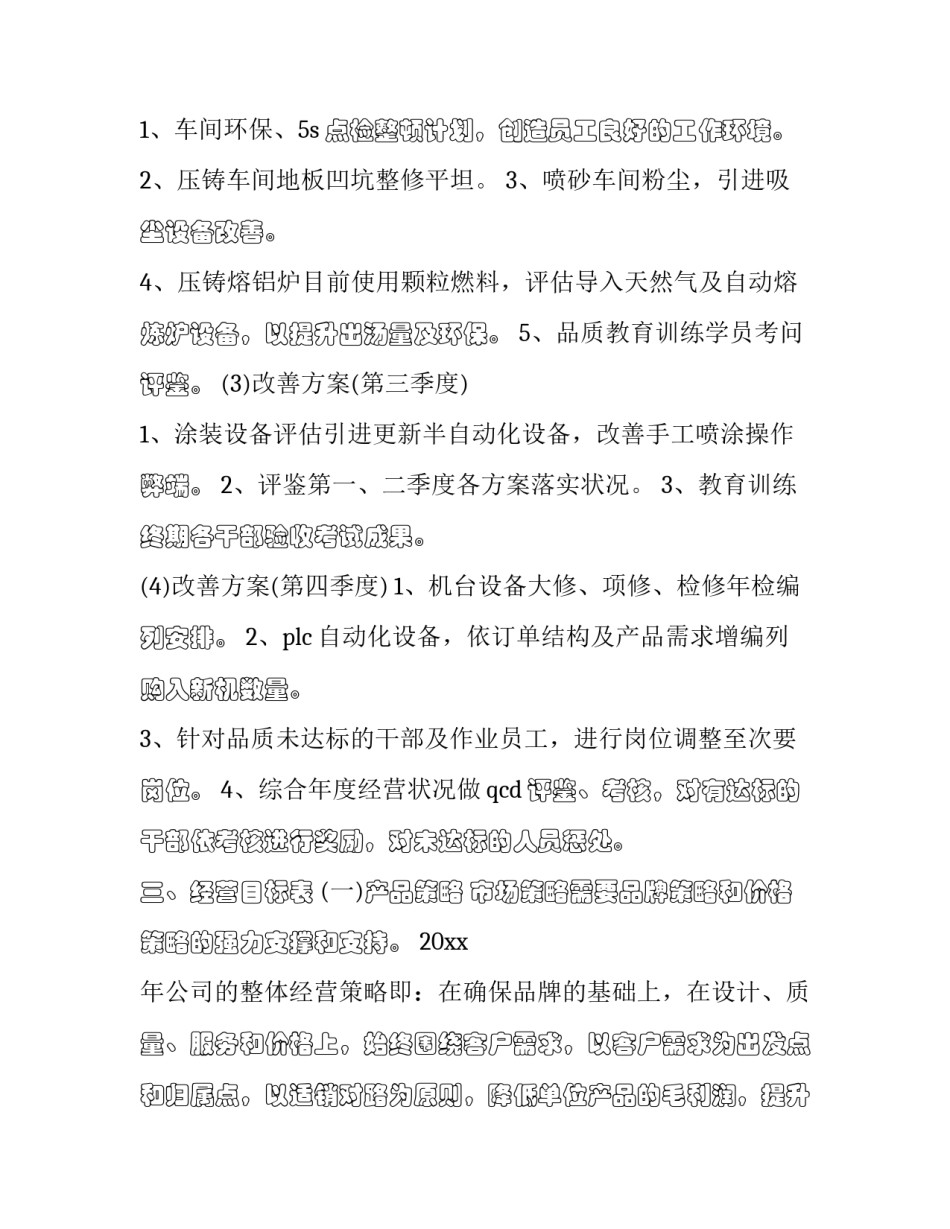 企业年度经营状况范文 企业年度经营状况范文模板(5篇)_第2页