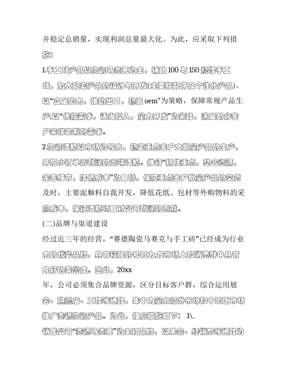 企业年度经营状况范文 企业年度经营状况范文模板(5篇)_第3页