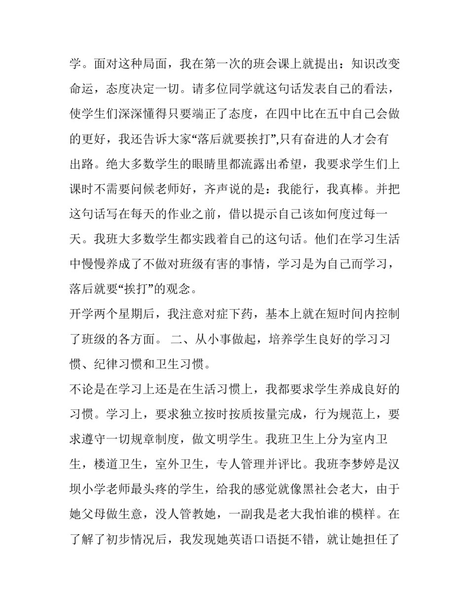 工作交流期间心得体会 工作心得交流文章(9篇)_第2页