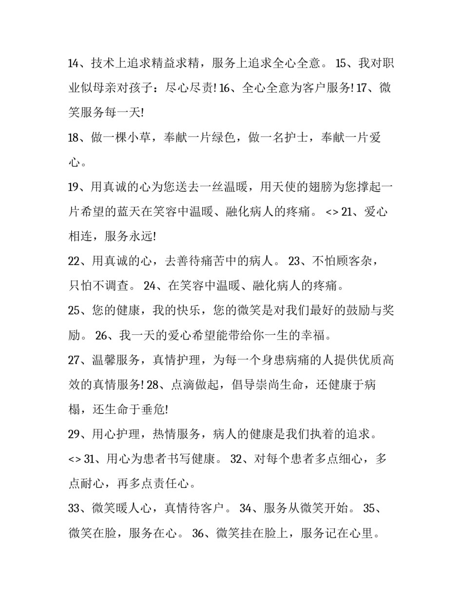 做好服务工作心得体会总结 服务工作体会和感悟(2篇)_第2页