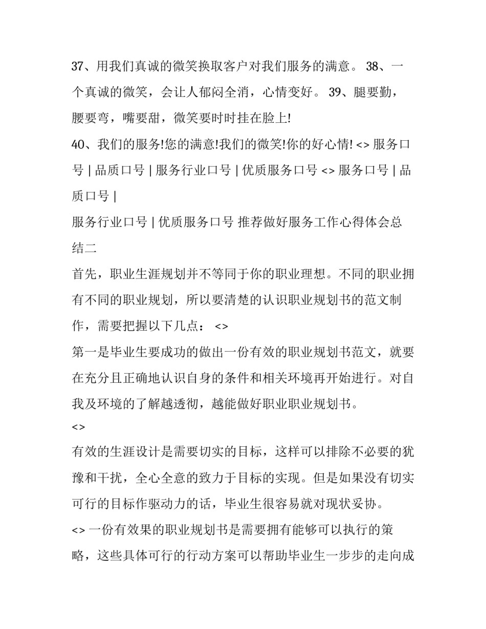 做好服务工作心得体会总结 服务工作体会和感悟(2篇)_第3页