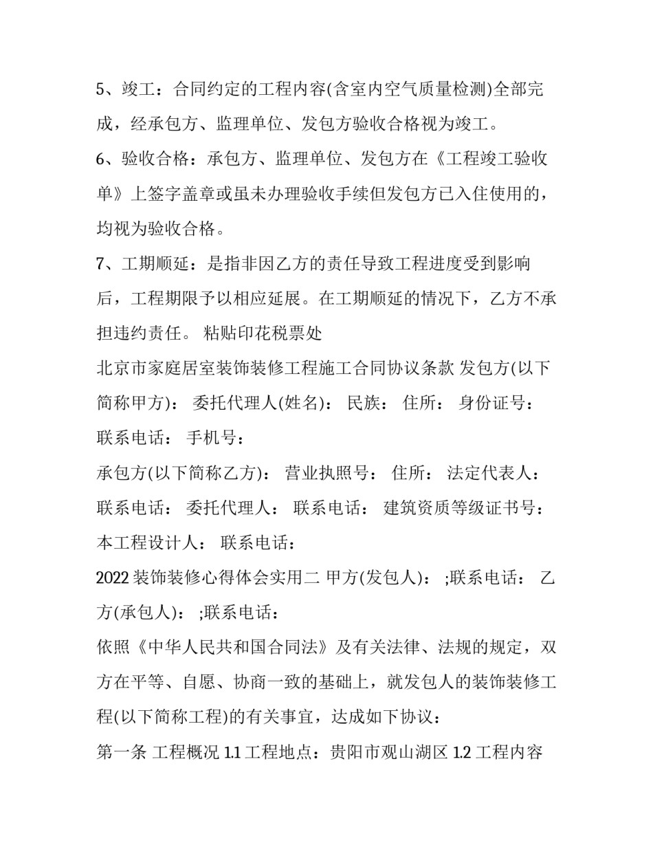 装饰装修心得体会实用 装饰装修观摩心得体会(3篇)_第2页