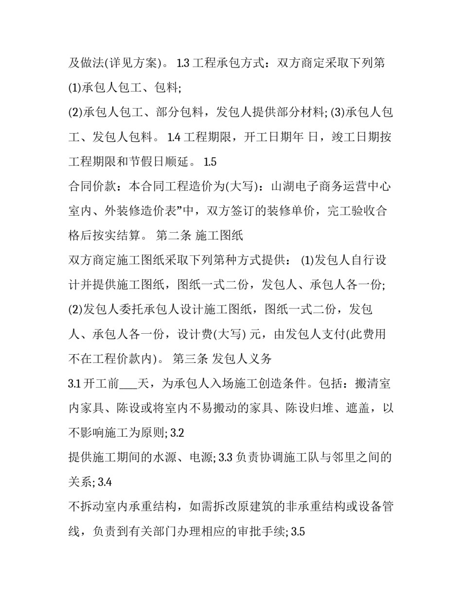 装饰装修心得体会实用 装饰装修观摩心得体会(3篇)_第3页