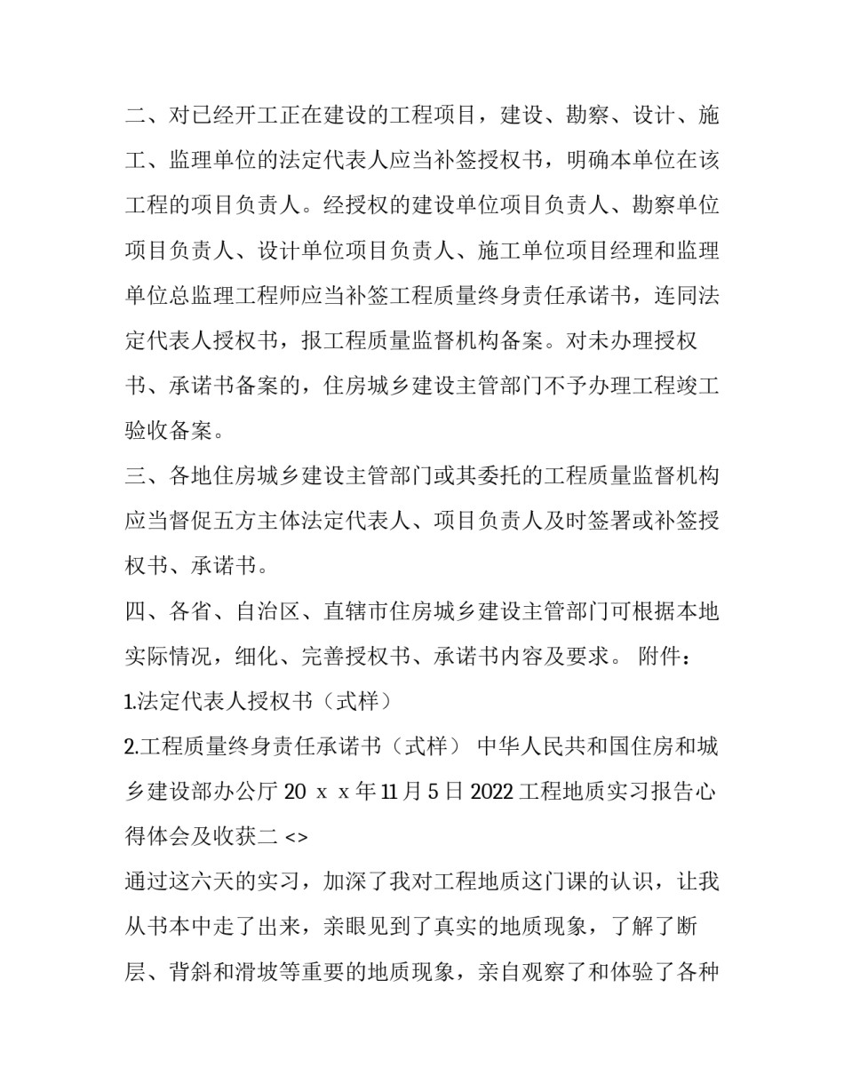 工程地质实习报告心得体会及收获 工程地质实验报告心得体会(7篇)_第2页