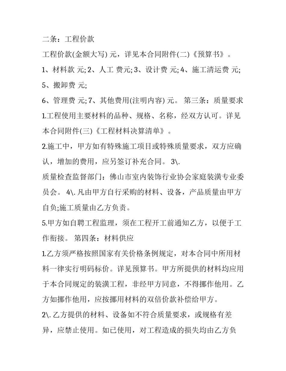 装饰装修心得体会总结 关于装饰装修工作心得体会(5篇)_第2页