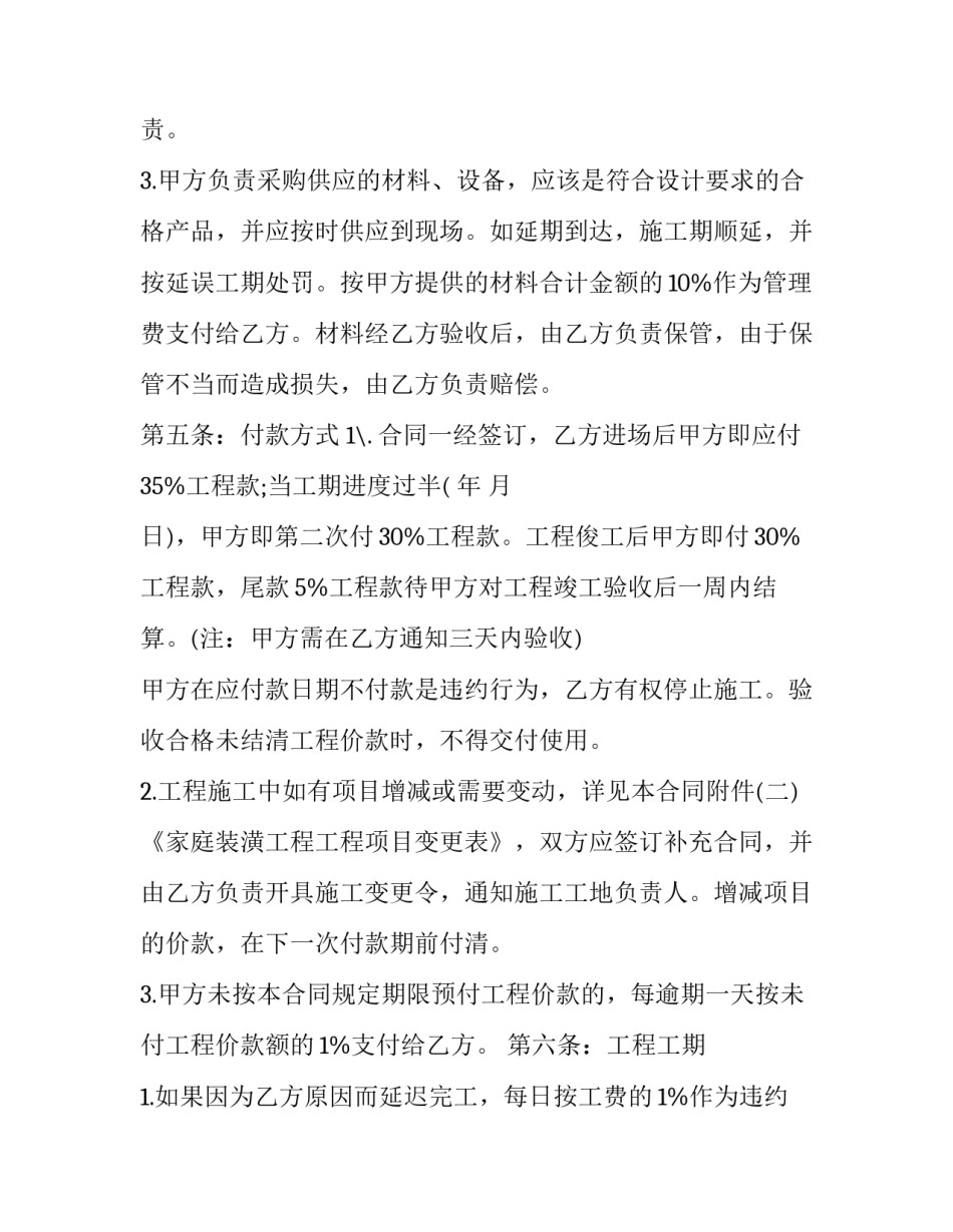 装饰装修心得体会总结 关于装饰装修工作心得体会(5篇)_第3页