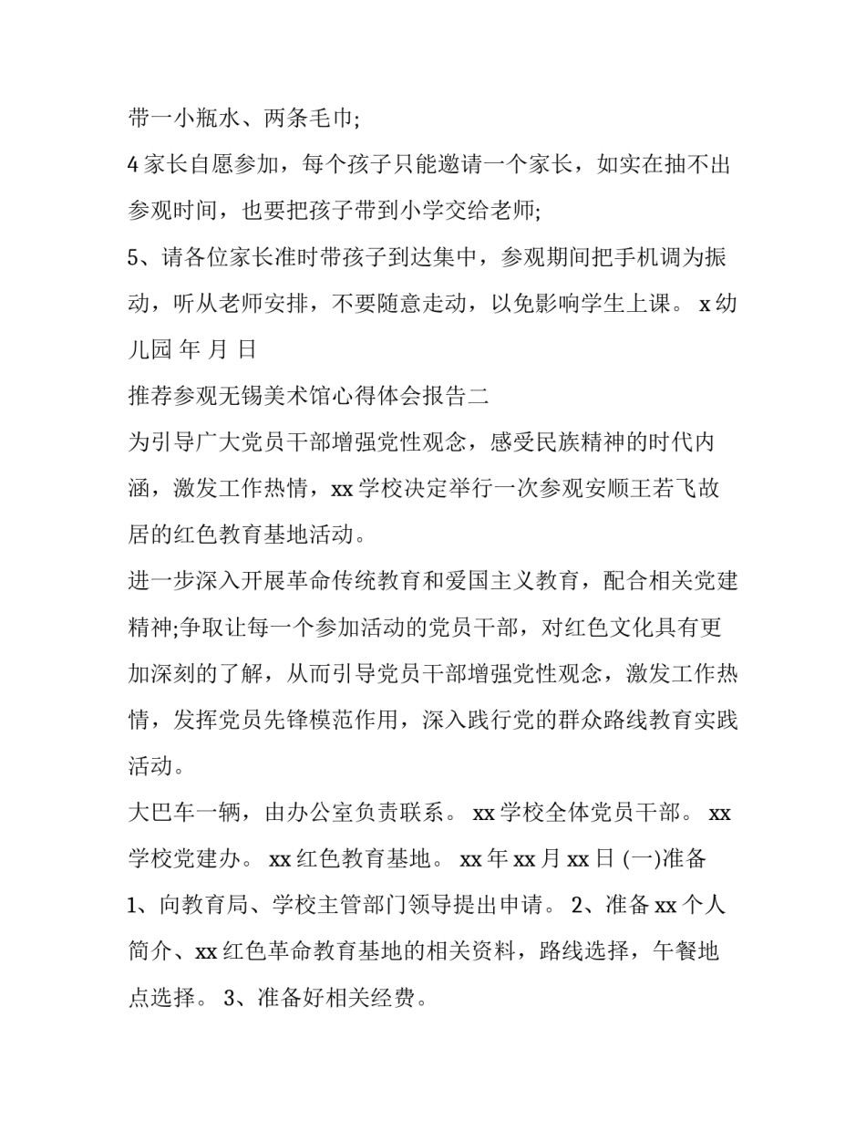 参观无锡美术馆心得体会报告 参观无锡美术馆心得体会报告范文(二篇)_第2页