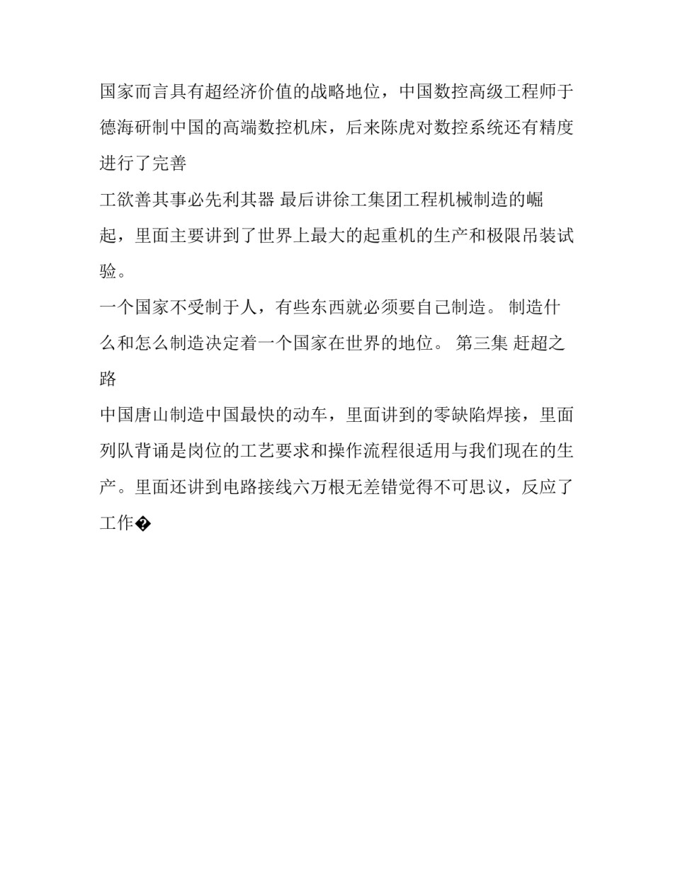 大国外交心得体会及感悟 大国外交的心得体会(五篇)_第3页