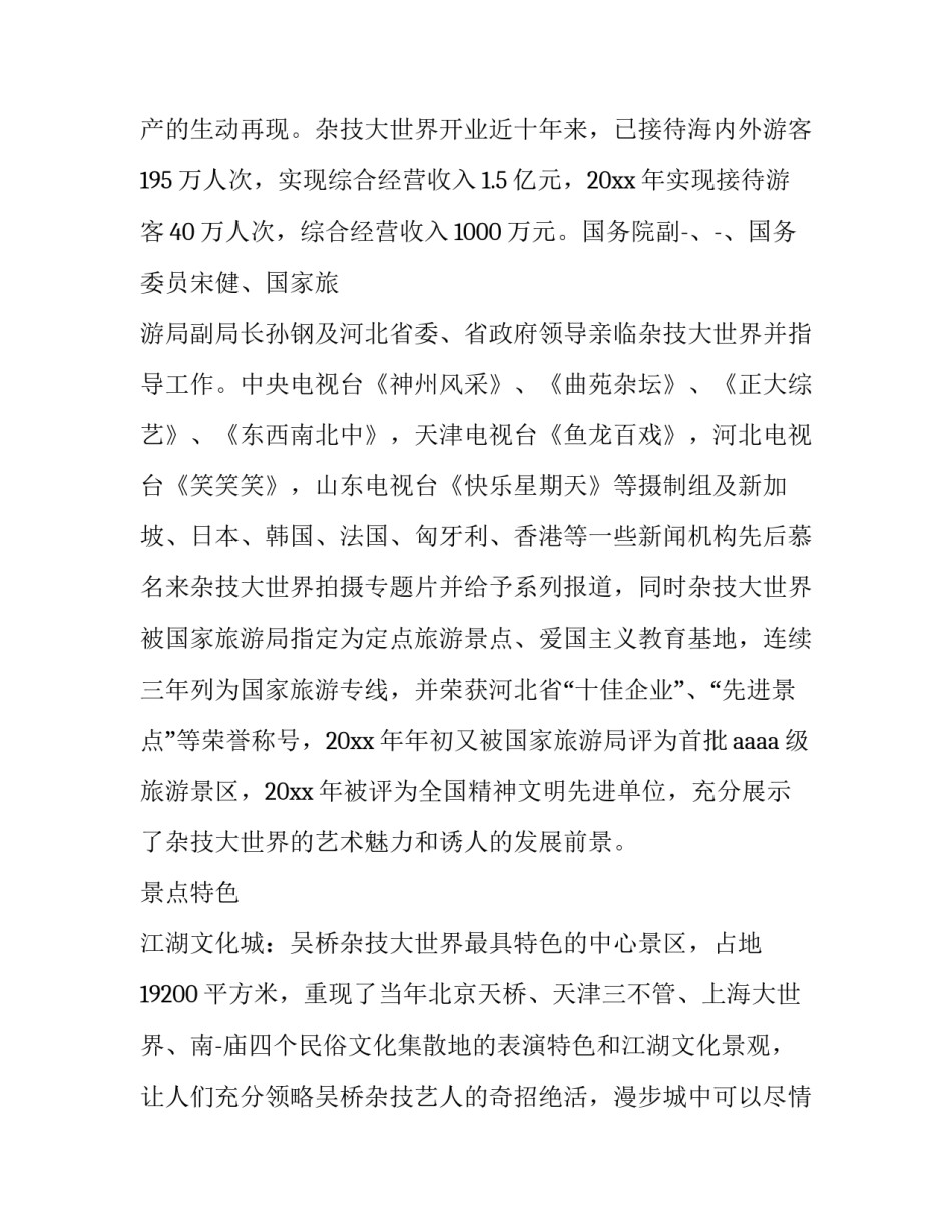 河北省博物馆的心得体会报告 参观河北博物院的心得体会(5篇)_第2页