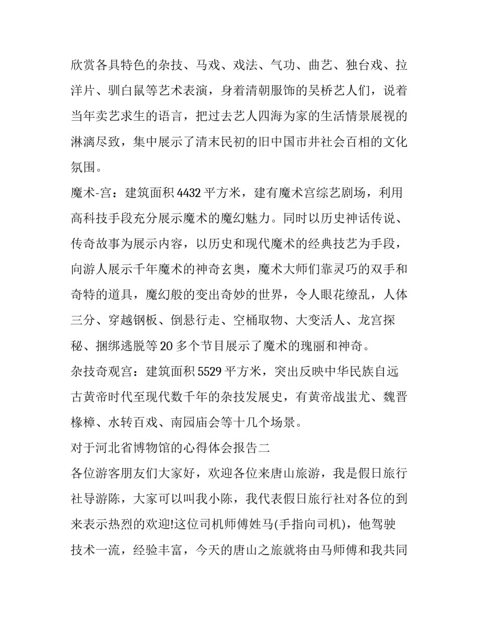 河北省博物馆的心得体会报告 参观河北博物院的心得体会(5篇)_第3页