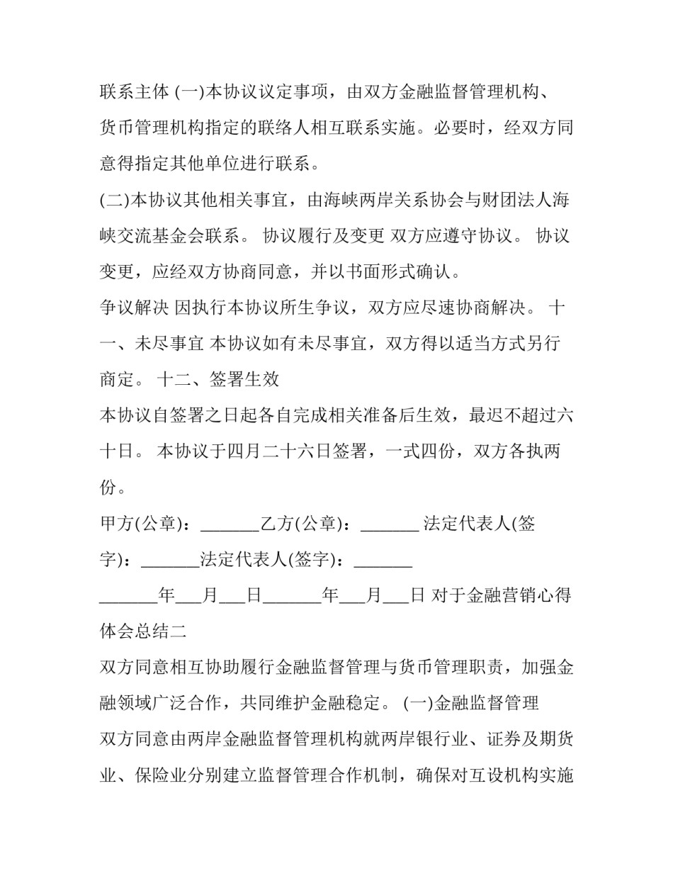 金融营销心得体会总结 金融产品营销策划心得体会(三篇)_第3页