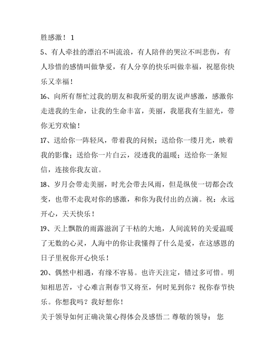 领导如何正确决策心得体会及感悟 领导决策课程心得体会(4篇)_第2页