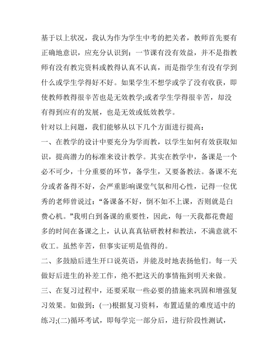课堂实录培训心得体会报告 家长课堂培训记录课堂心得(九篇)_第2页