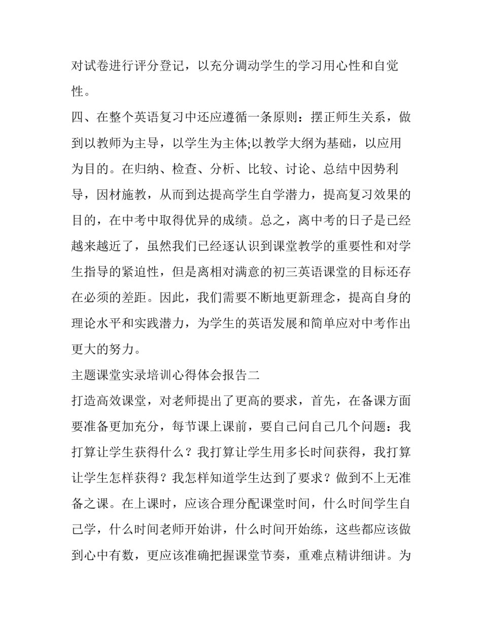 课堂实录培训心得体会报告 家长课堂培训记录课堂心得(九篇)_第3页