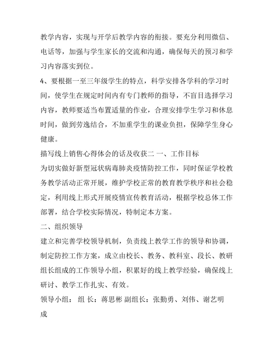 线上销售心得体会的话及收获 网上销售心得体会简短的(三篇)_第3页