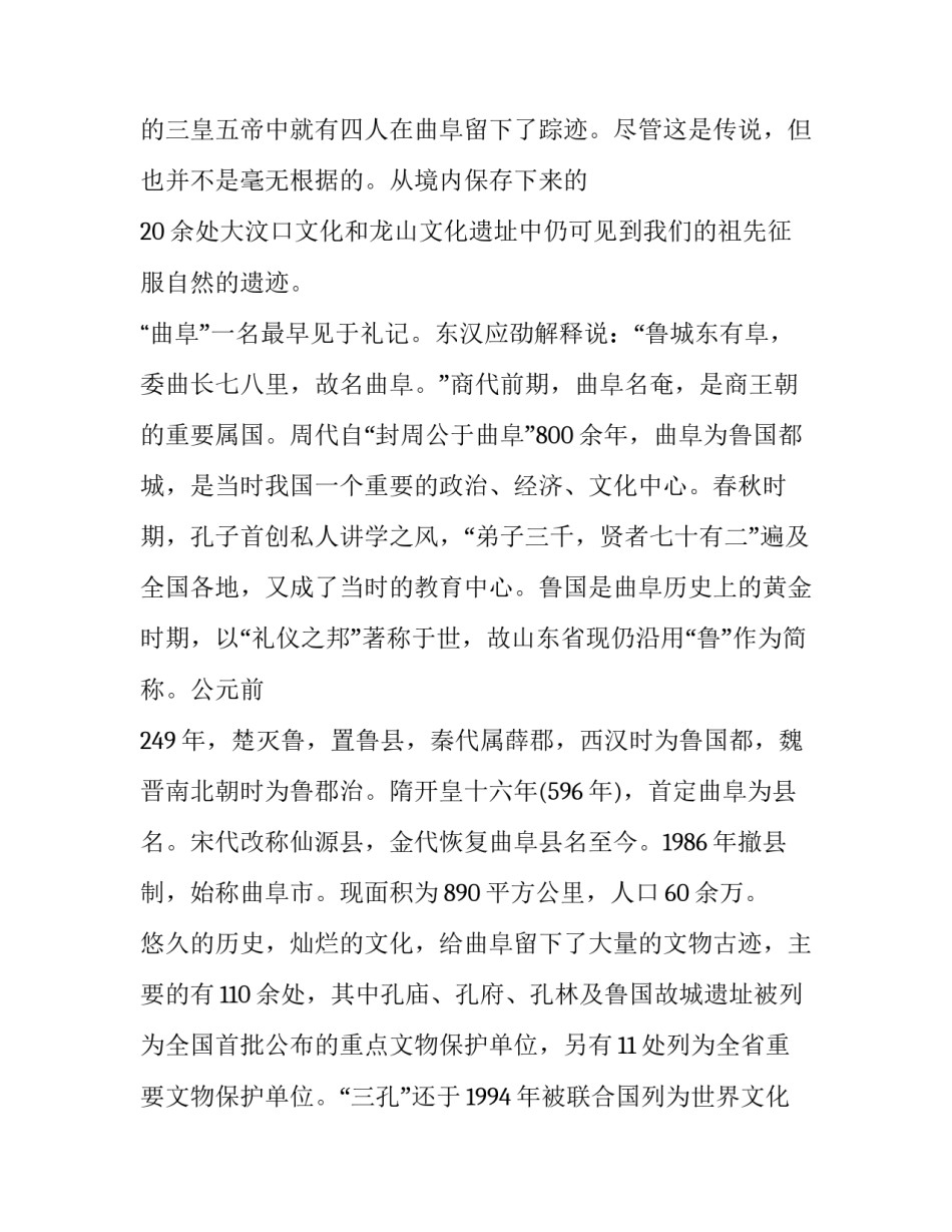参观景区心得体会 参观游览感悟(2篇)_第2页