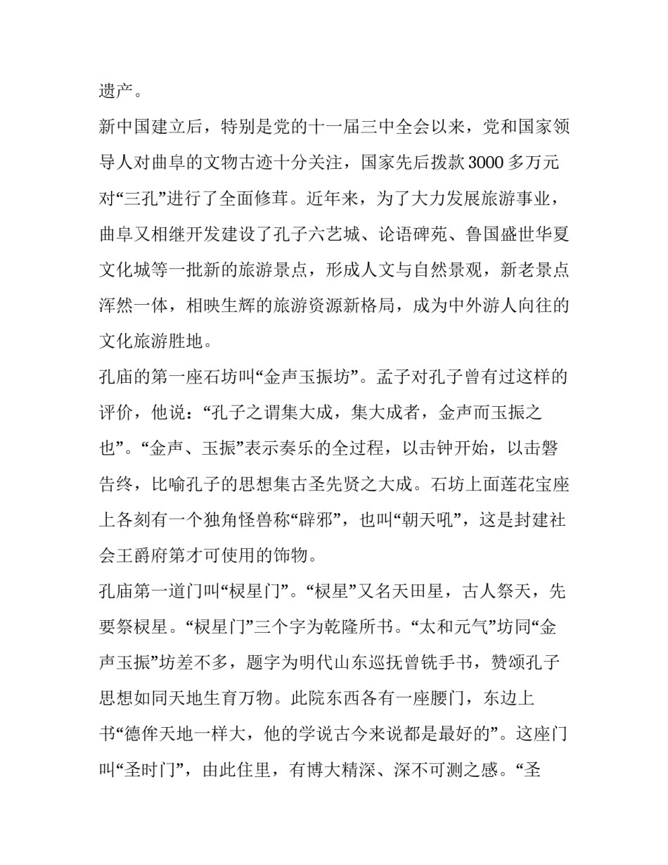 参观景区心得体会 参观游览感悟(2篇)_第3页