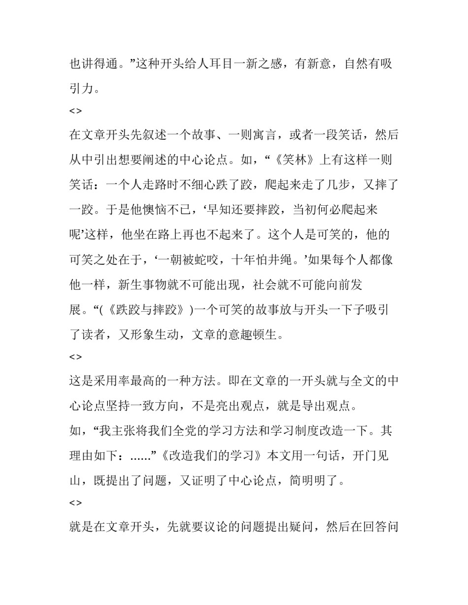 论文资料收集心得体会和方法 毕业论文资料收集方法(六篇)_第2页