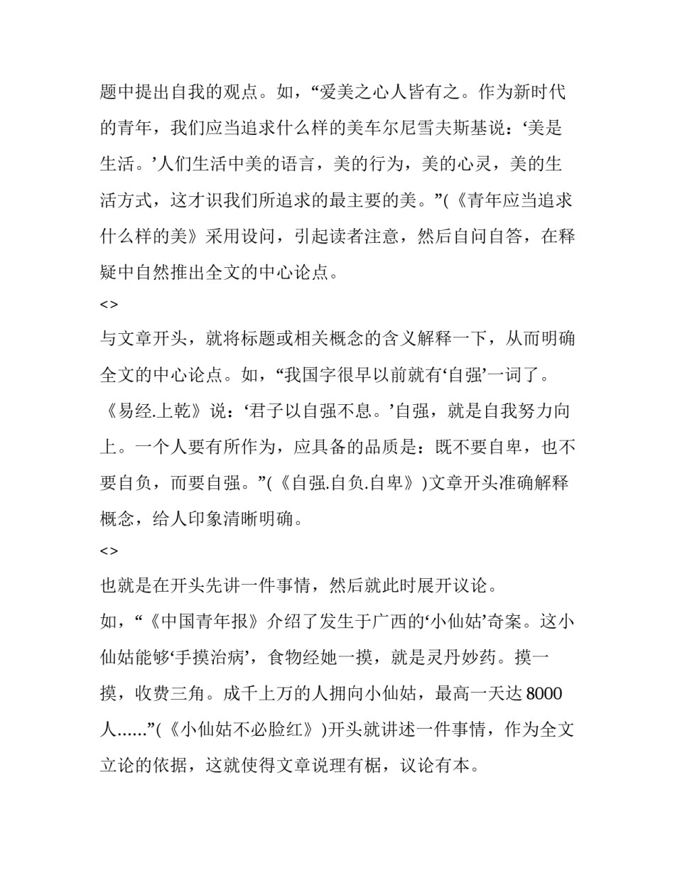 论文资料收集心得体会和方法 毕业论文资料收集方法(六篇)_第3页