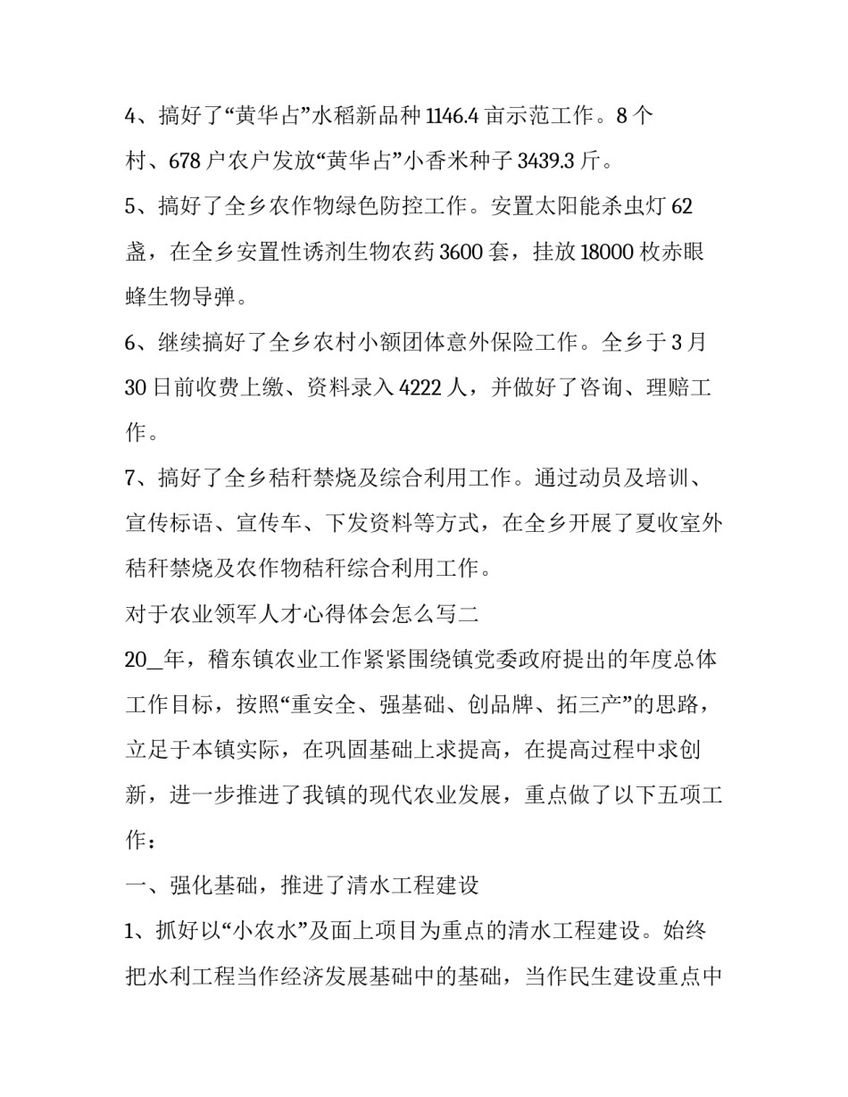 农业领军人才心得体会怎么写 农业部农村实用人才培训心得体会(6篇)_第3页