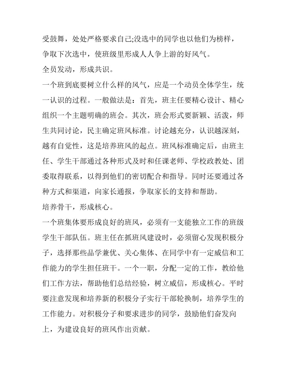 推动学风建设心得体会及收获 推动学风建设心得体会及收获感受(五篇)_第2页