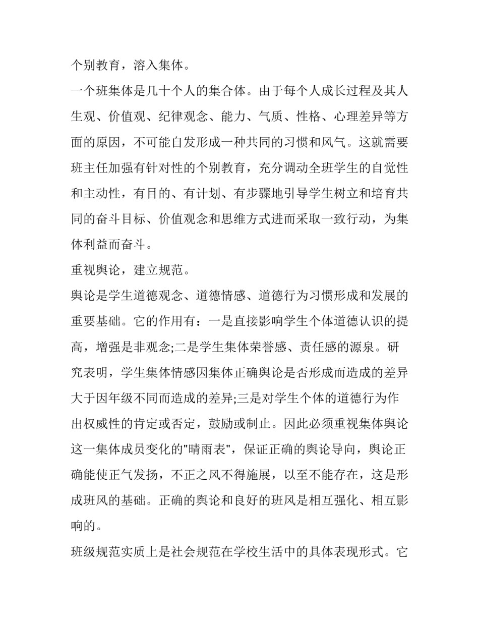 推动学风建设心得体会及收获 推动学风建设心得体会及收获感受(五篇)_第3页