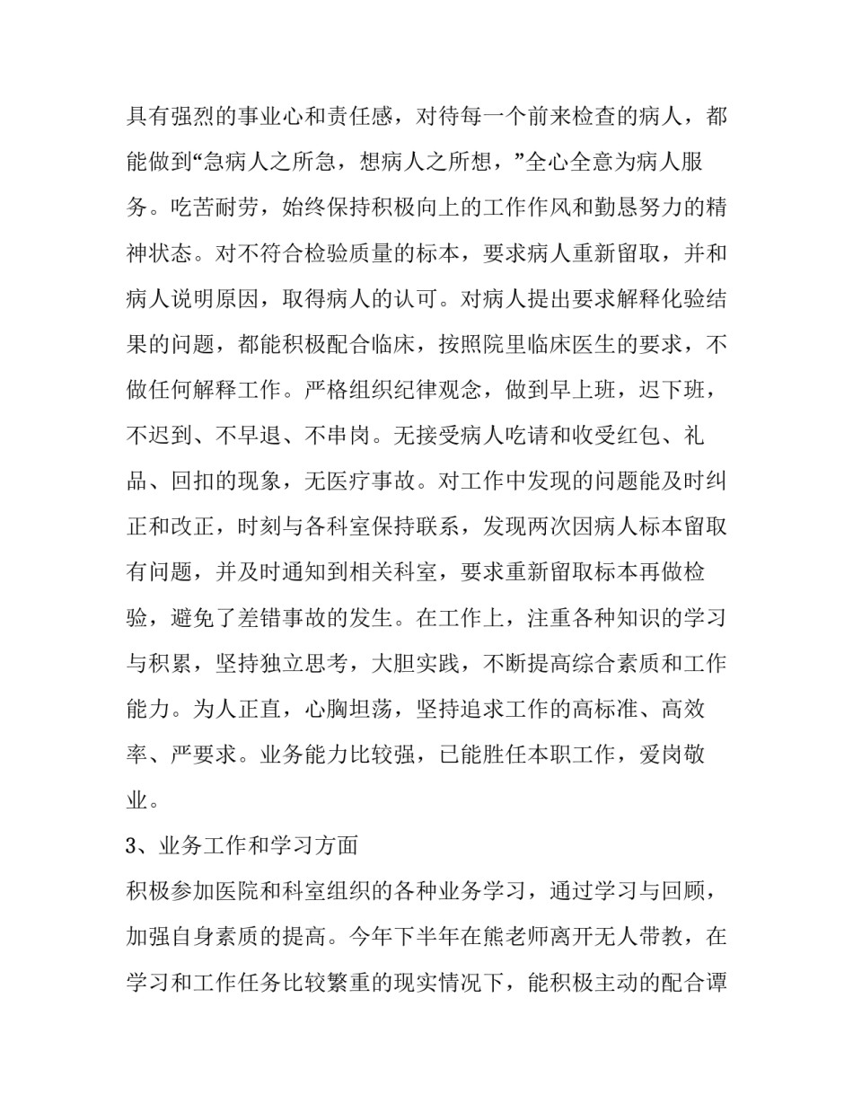 检验科末梢采血心得体会精选 末梢采血检查什么(2篇)_第2页